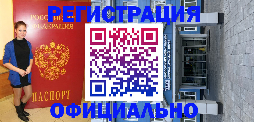 регистрация в Ейске