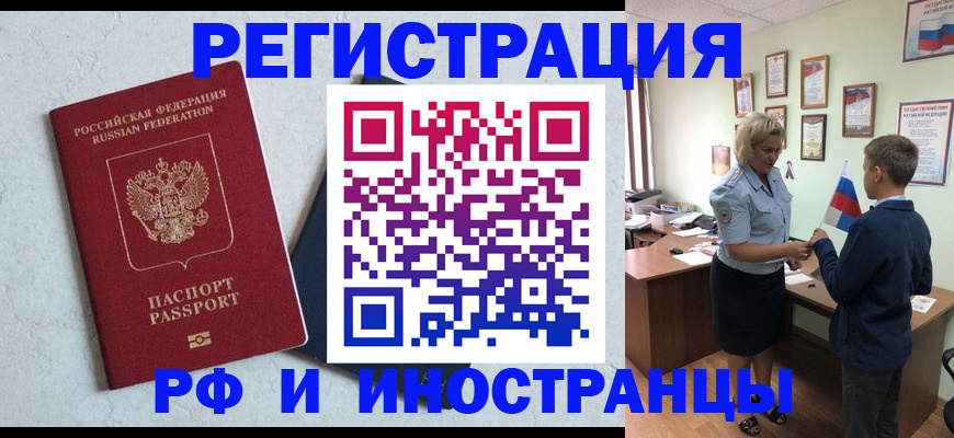 купить прописку в Ейске